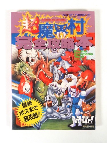 Guida cho makaimura super - cho,